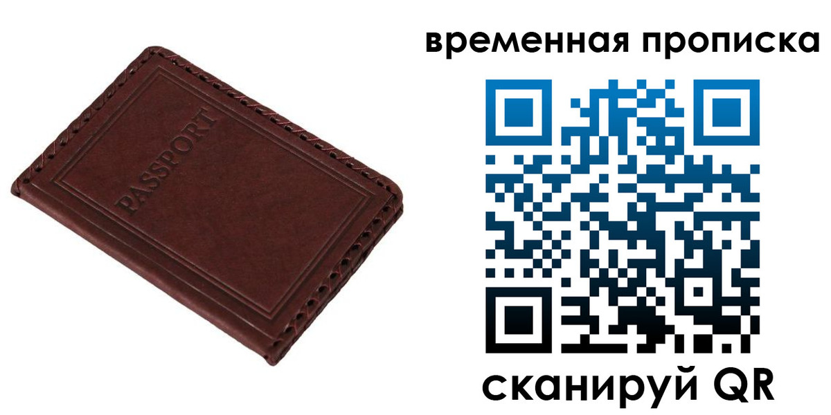 прописка для работы в Кабардино-Балкарии