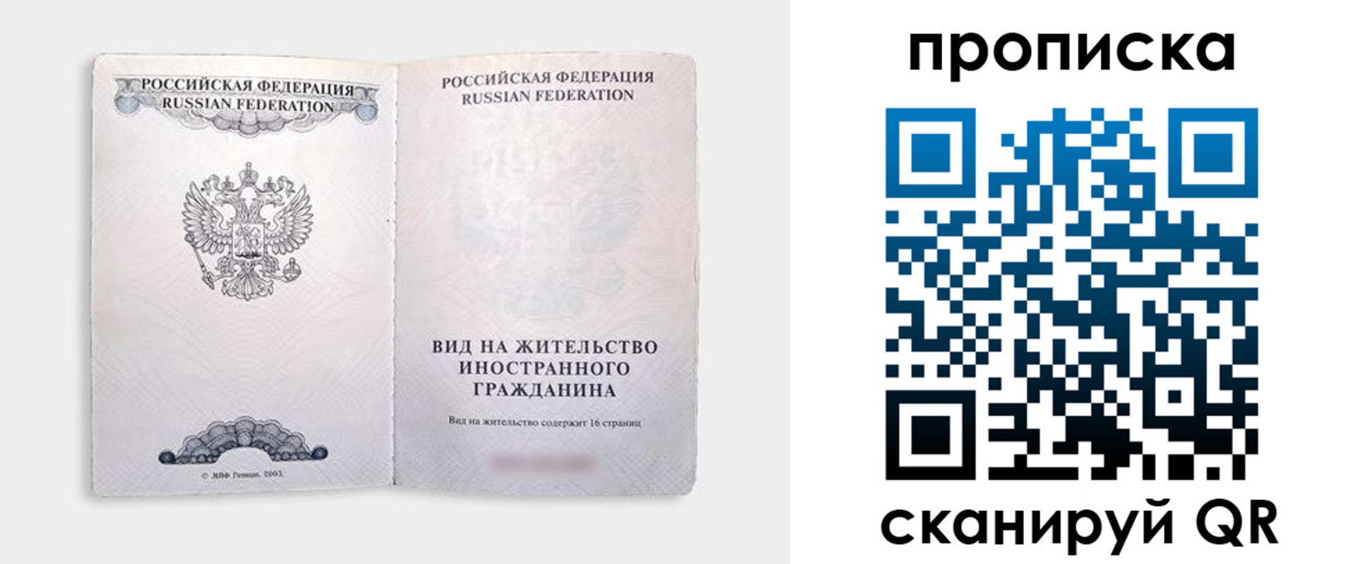 прописка в квартире в Кабардино-Балкарии